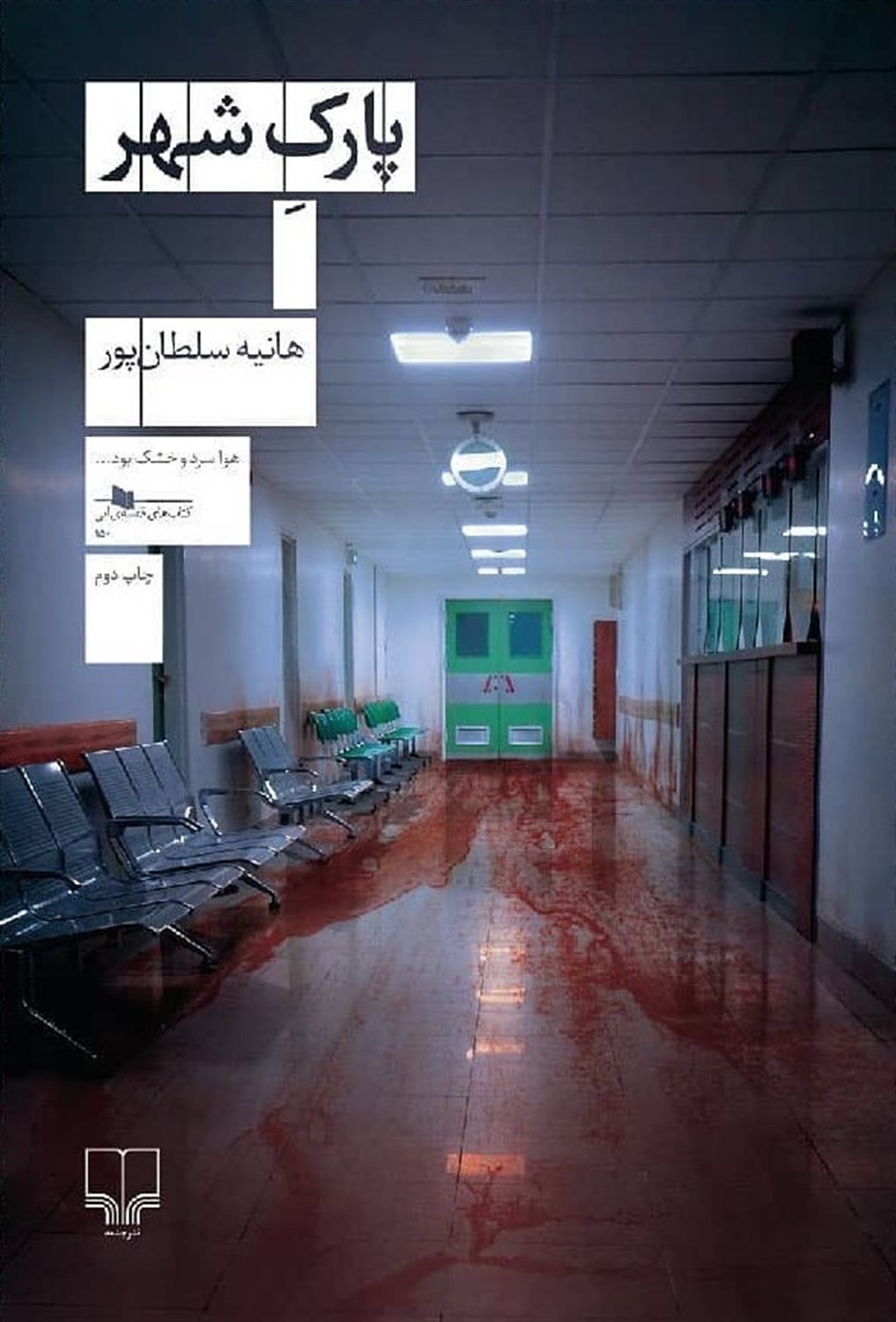 پارک شهر