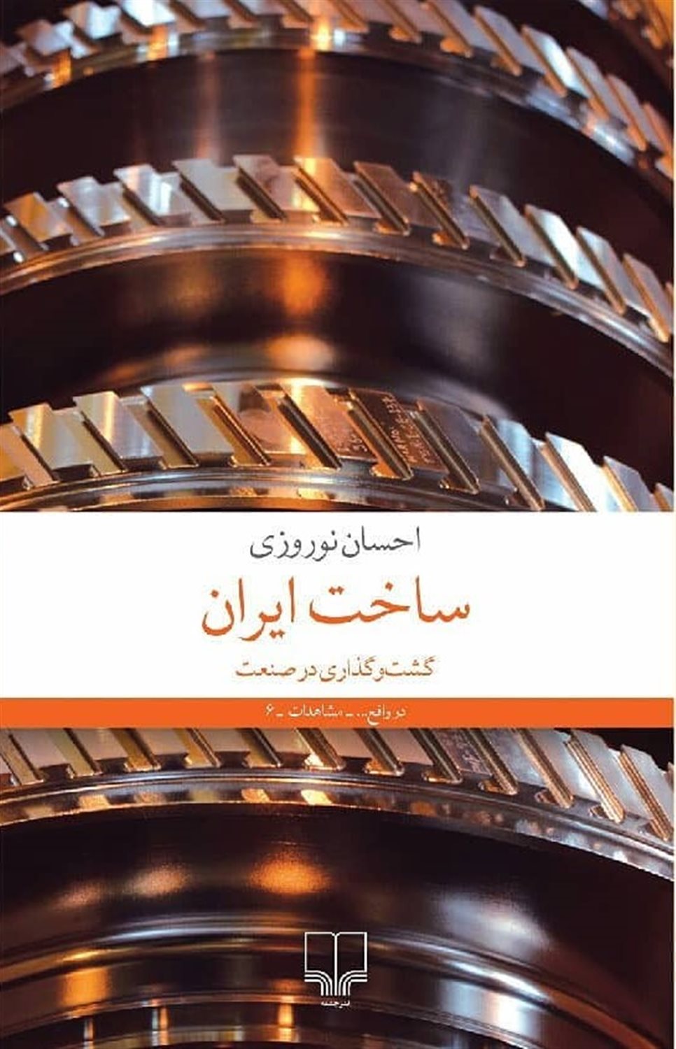 ساخت ایران