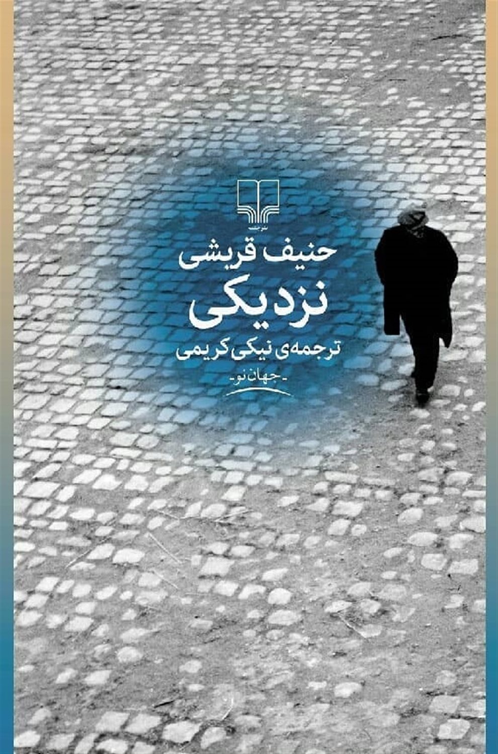 نزدیکی 