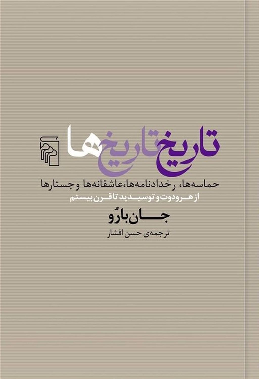 تاریخ تاریخ ها
