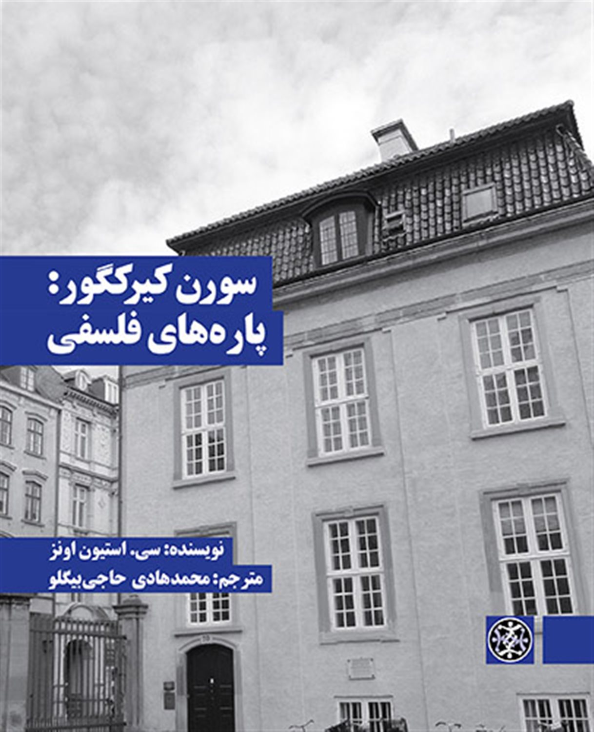 سورن کیرکگور