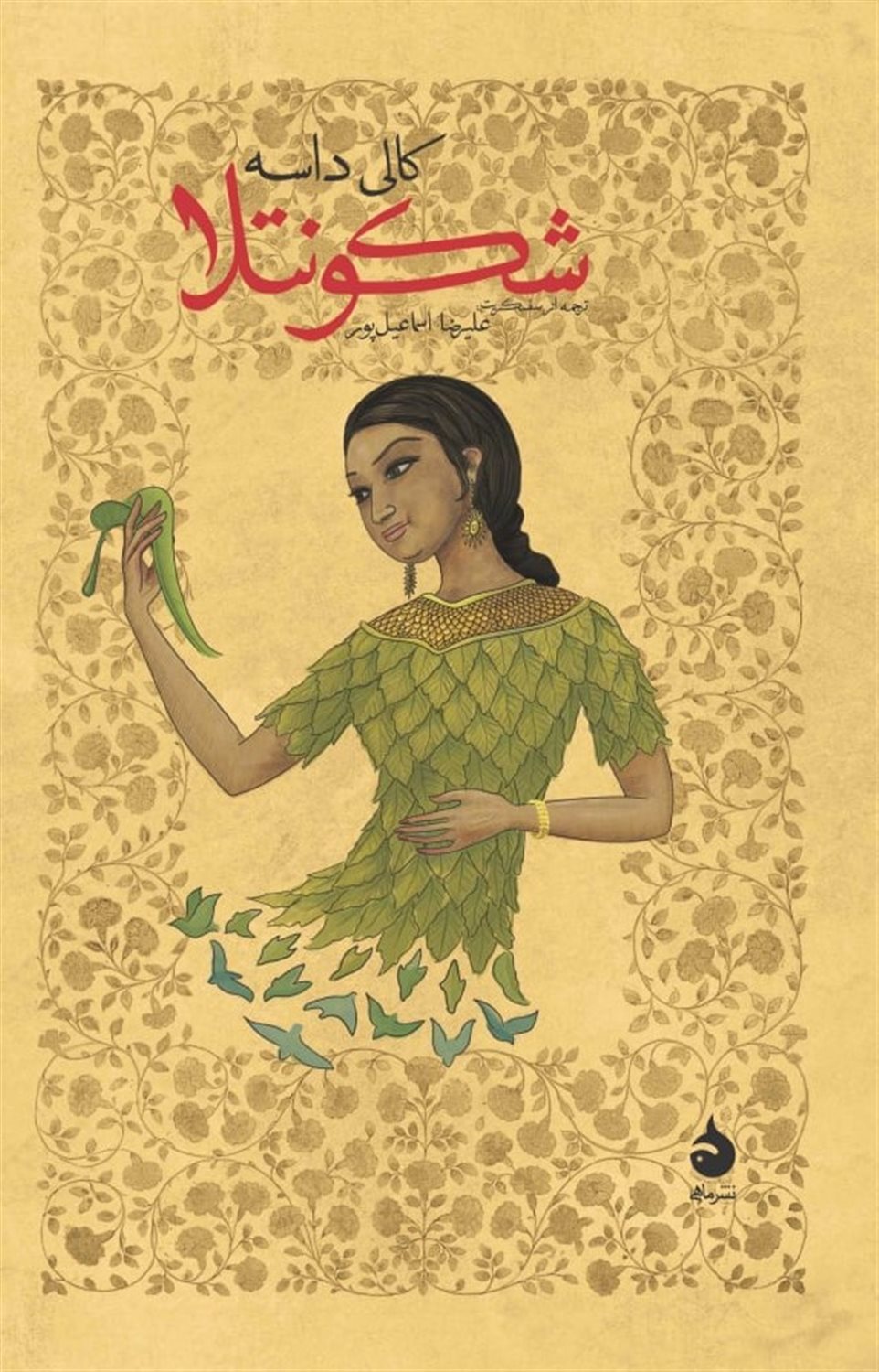 شکونتلا 