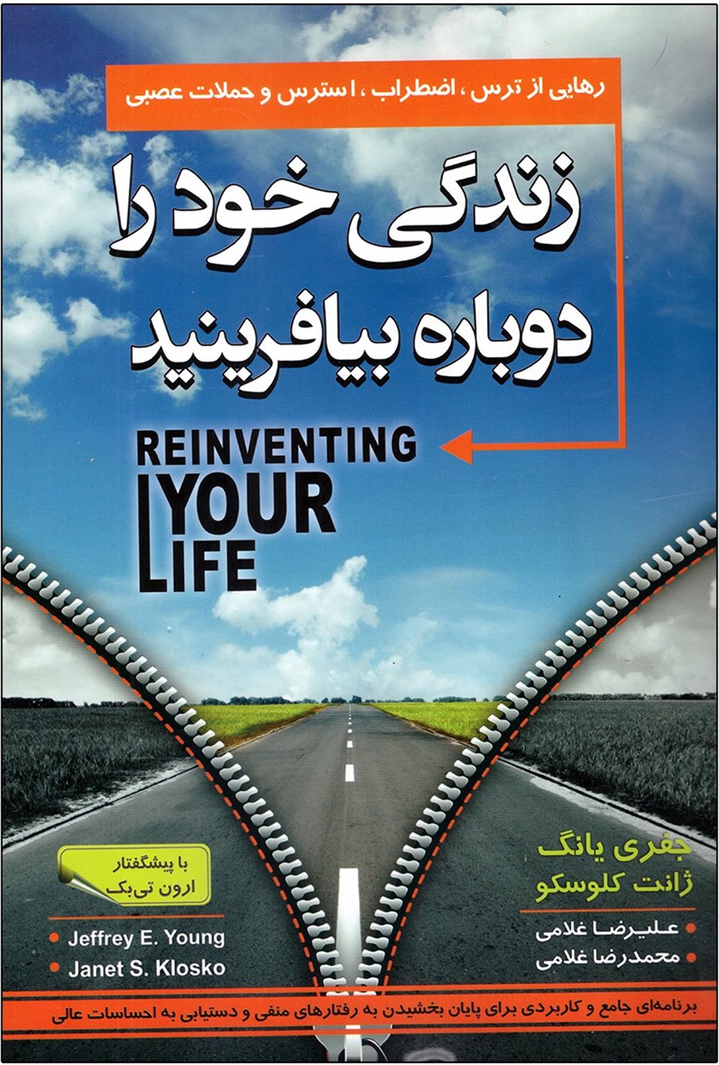 زندگی خود را دوباره بیافرینید