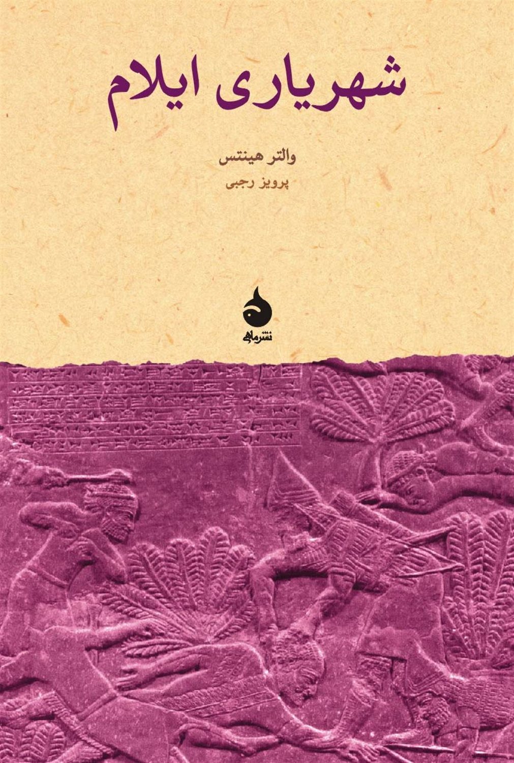 شهریاری ایلام
