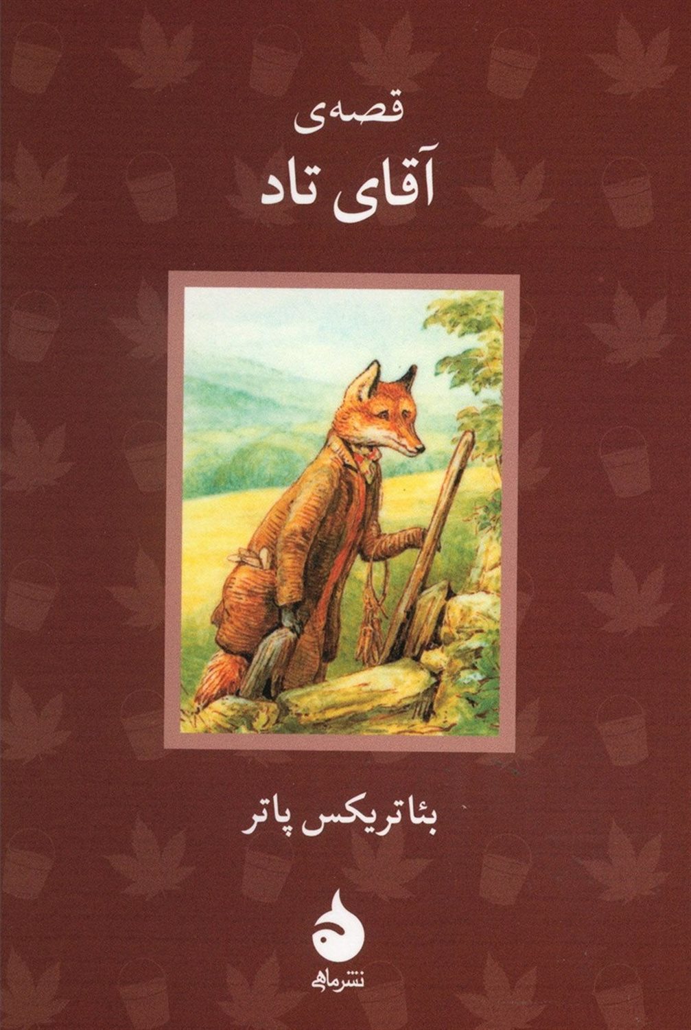 قصه ی آقای تاد