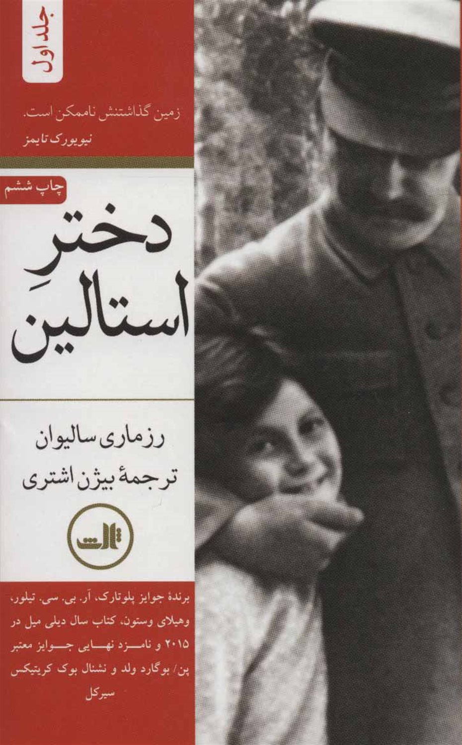 دختر استالین (2 جلدی)