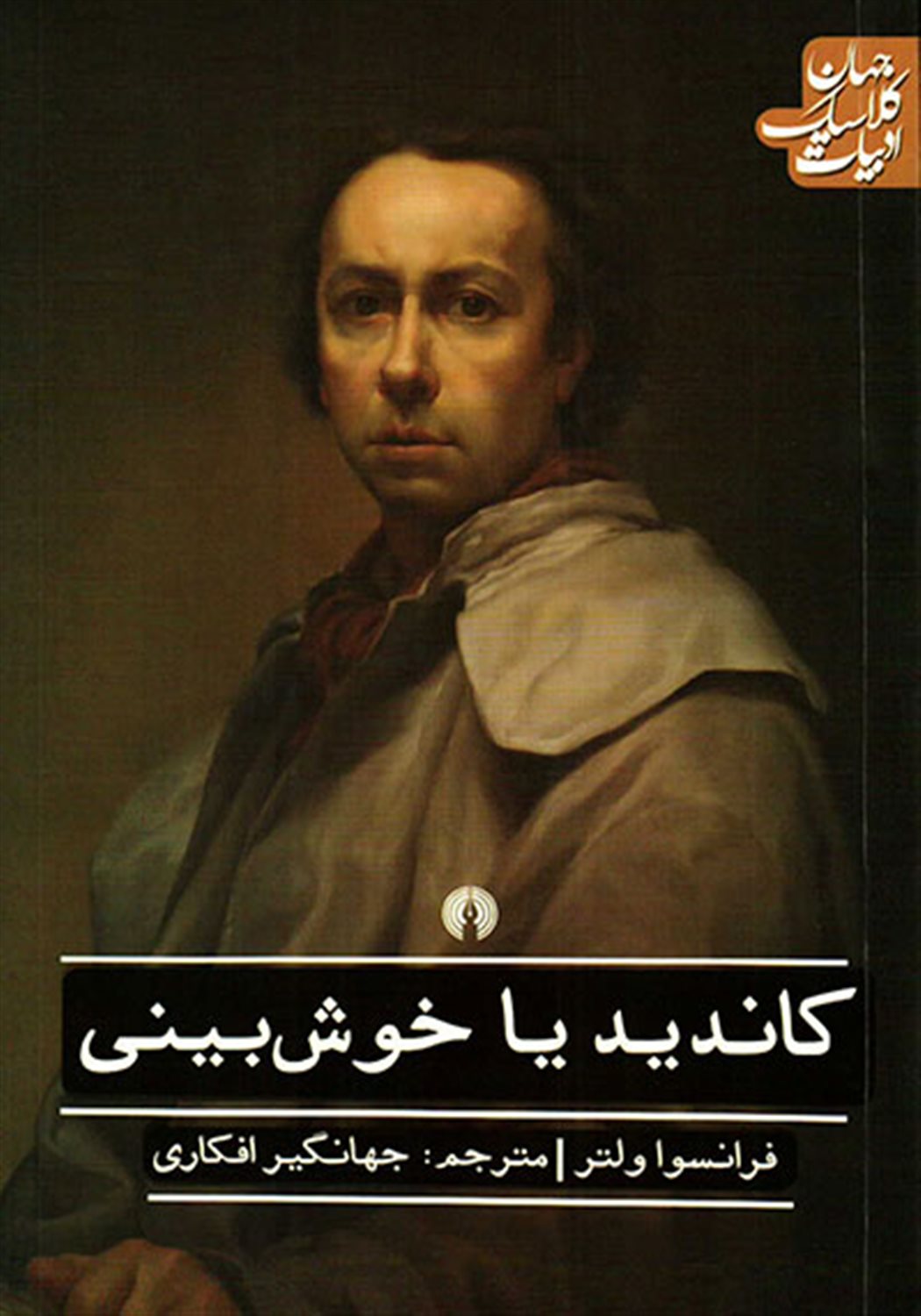 کاندید یا خوش بینی