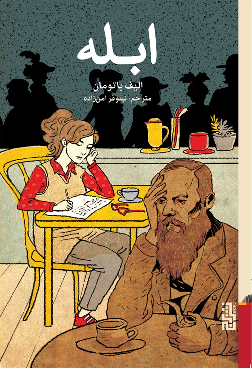 ابله