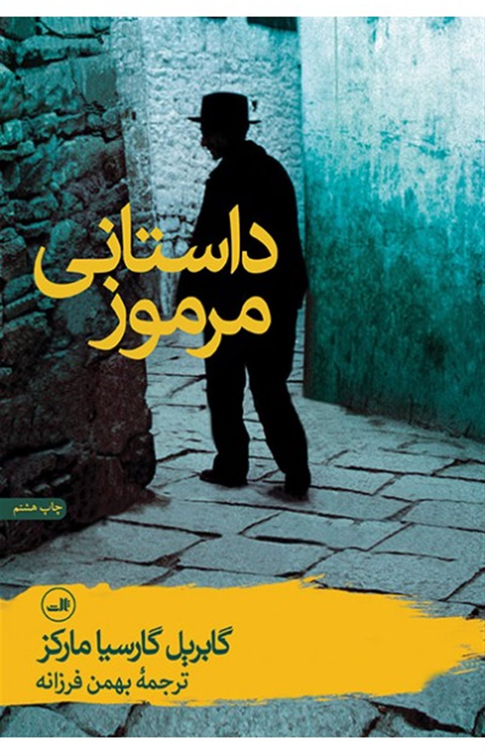 داستانی مرموز