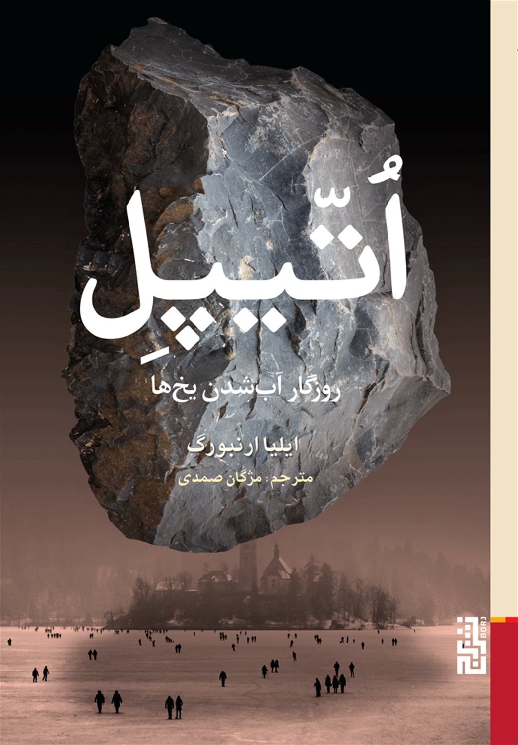 اتیپل