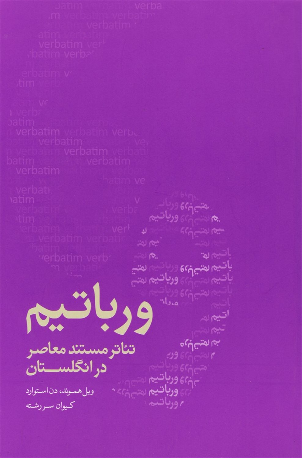 ورباتیم