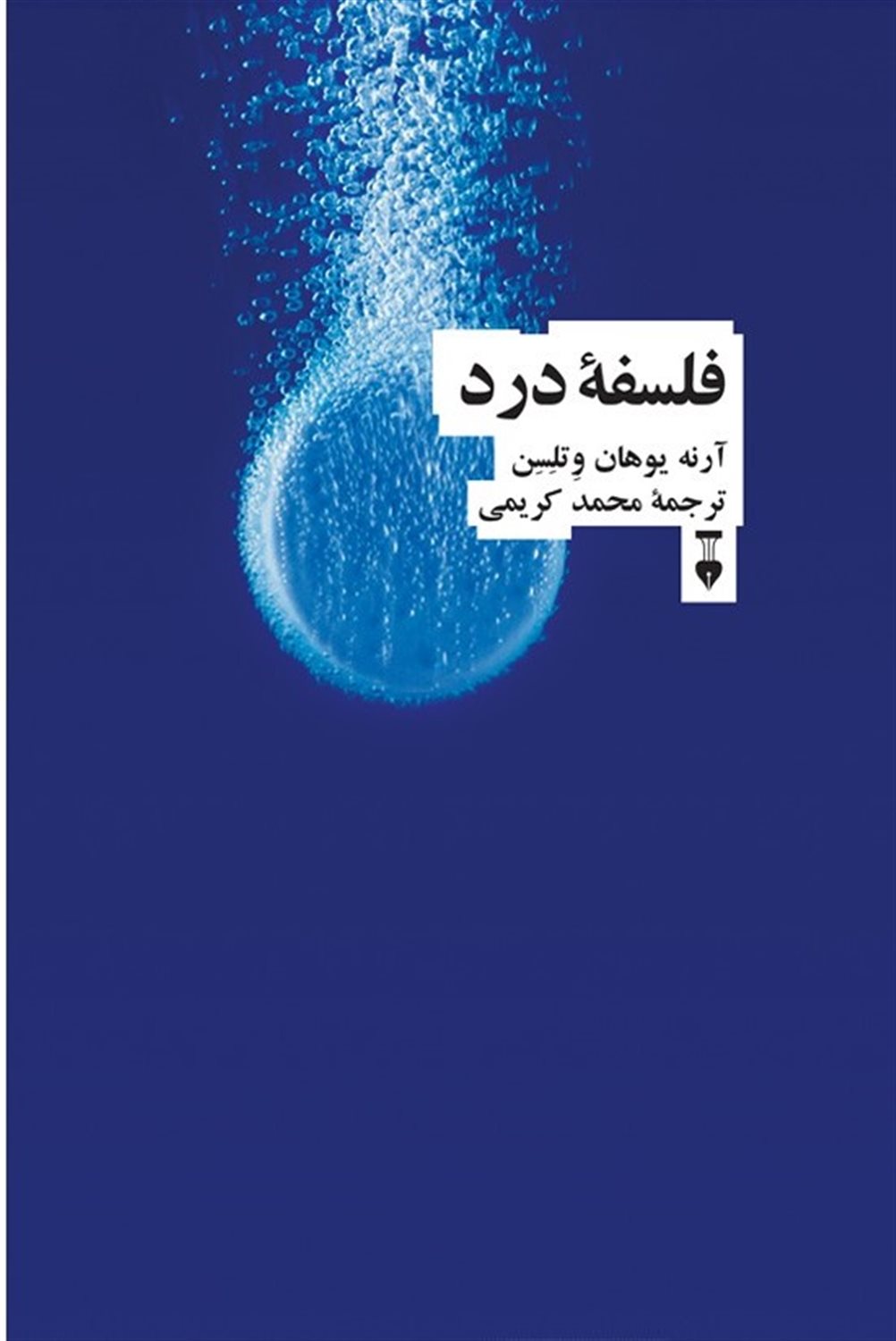 فلسفه درد