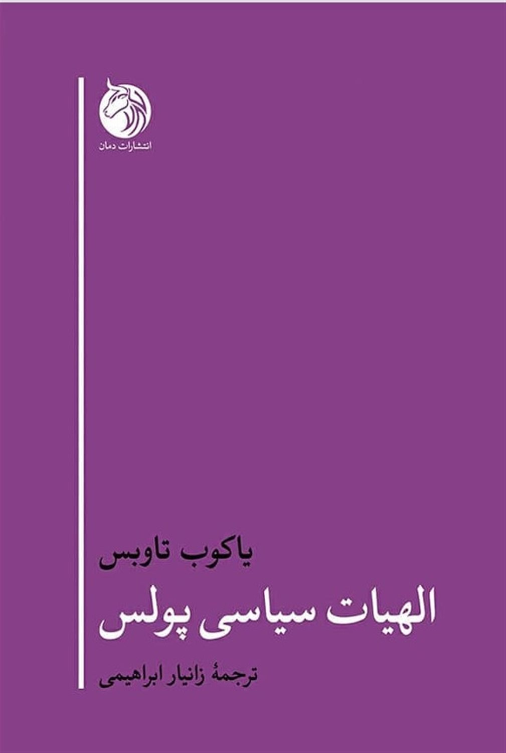 الهیات سیاسی پولس