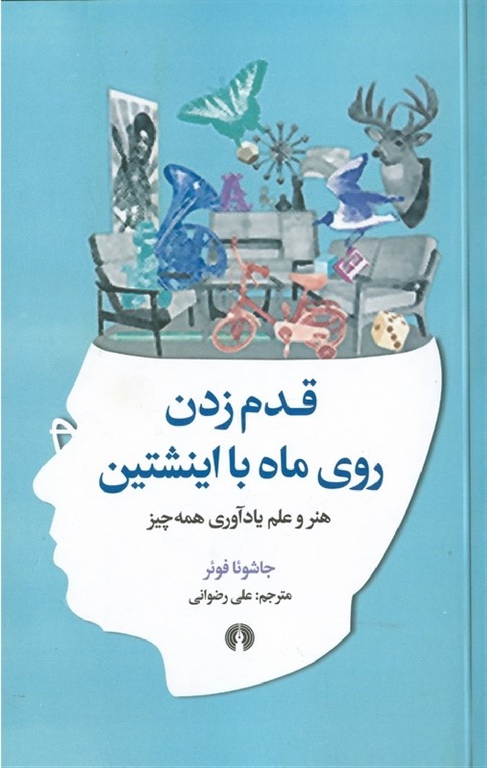 قدم زدن روی ماه با اینشتین 