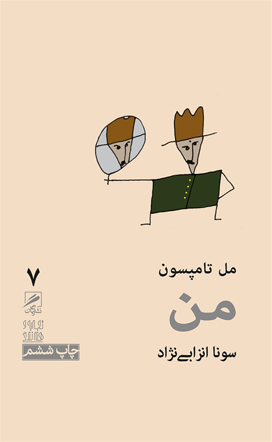 من 