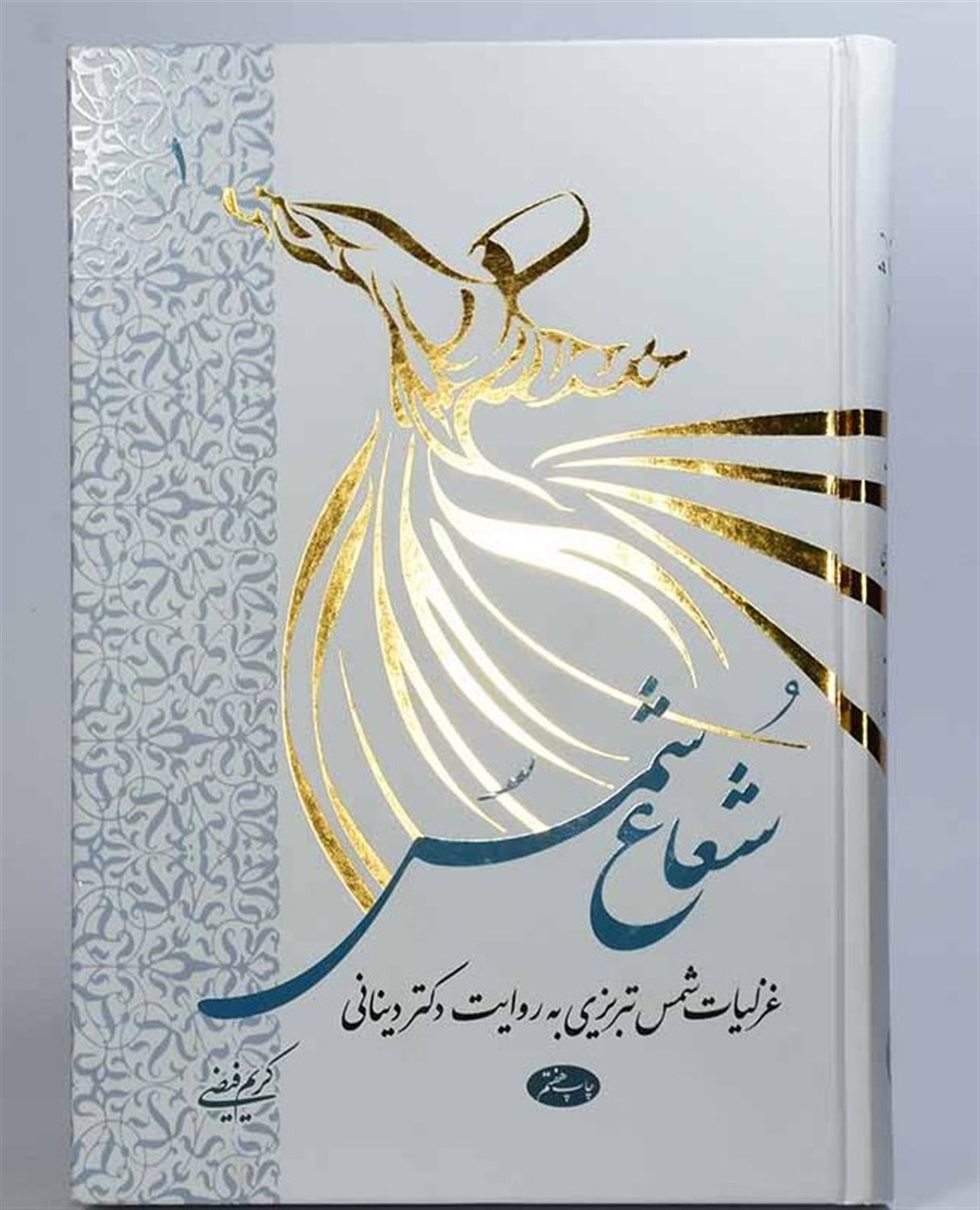 شعاع شمس 2