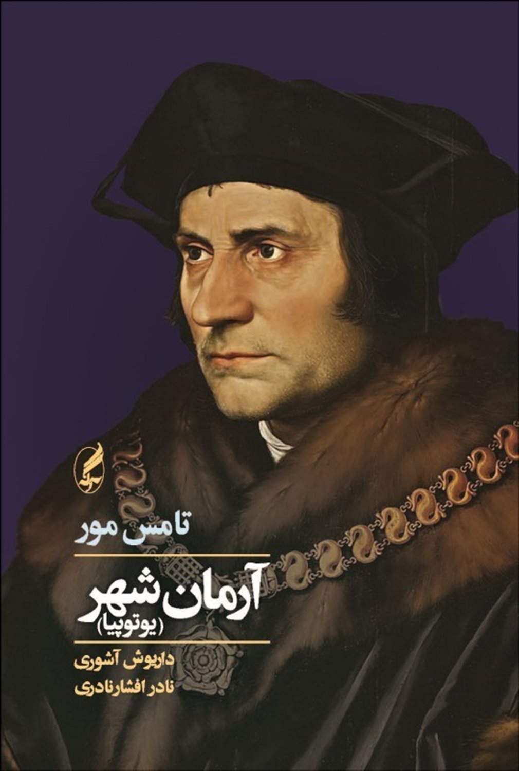 آرمانشهر (یوتوپیا)