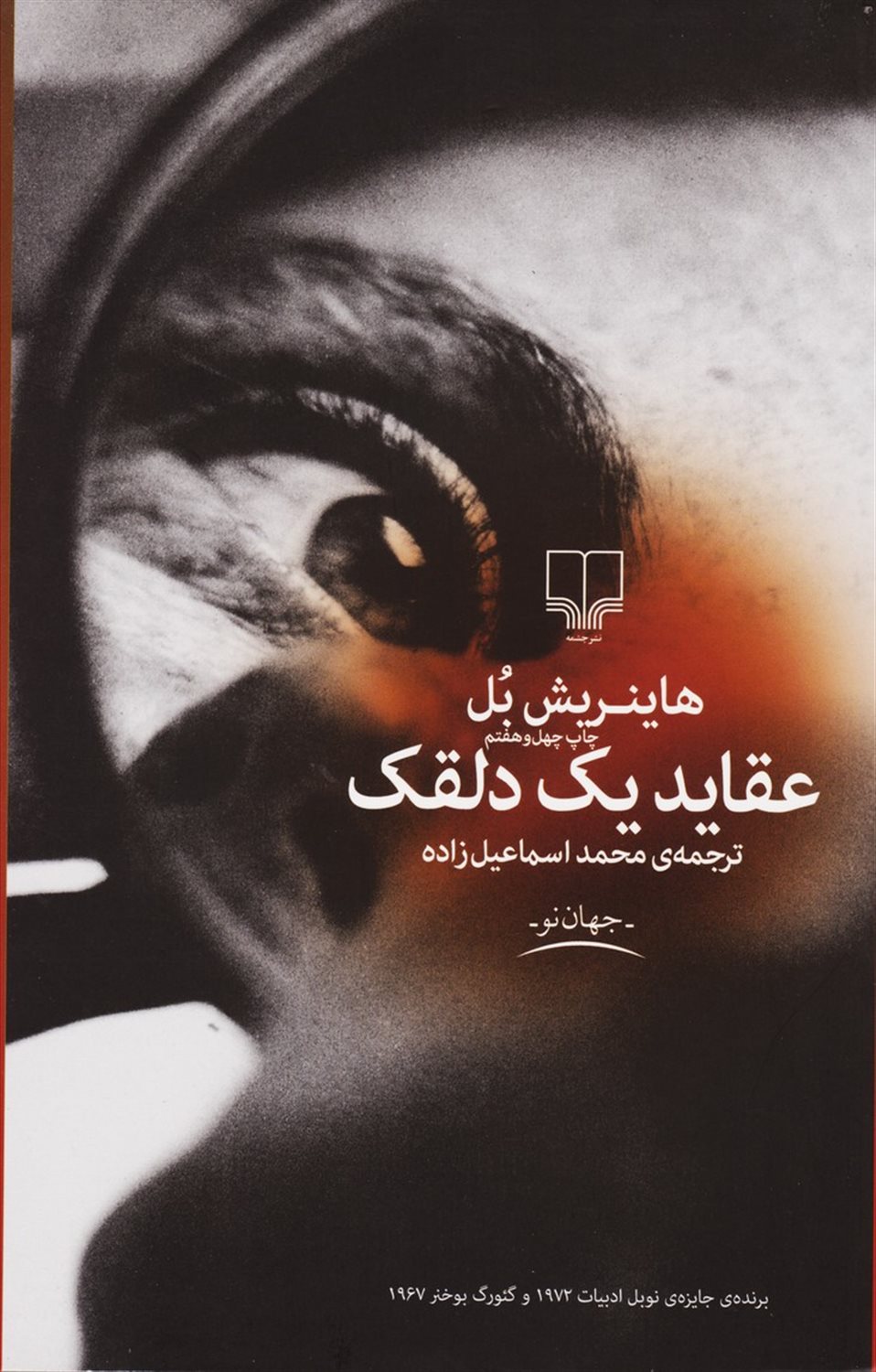 عقاید یک دلقک