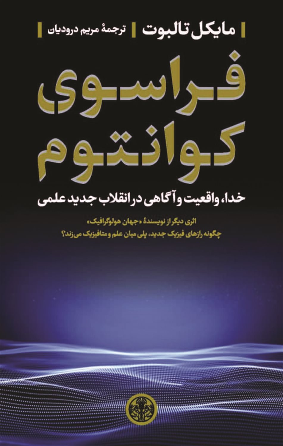 فراسوی کوانتوم 