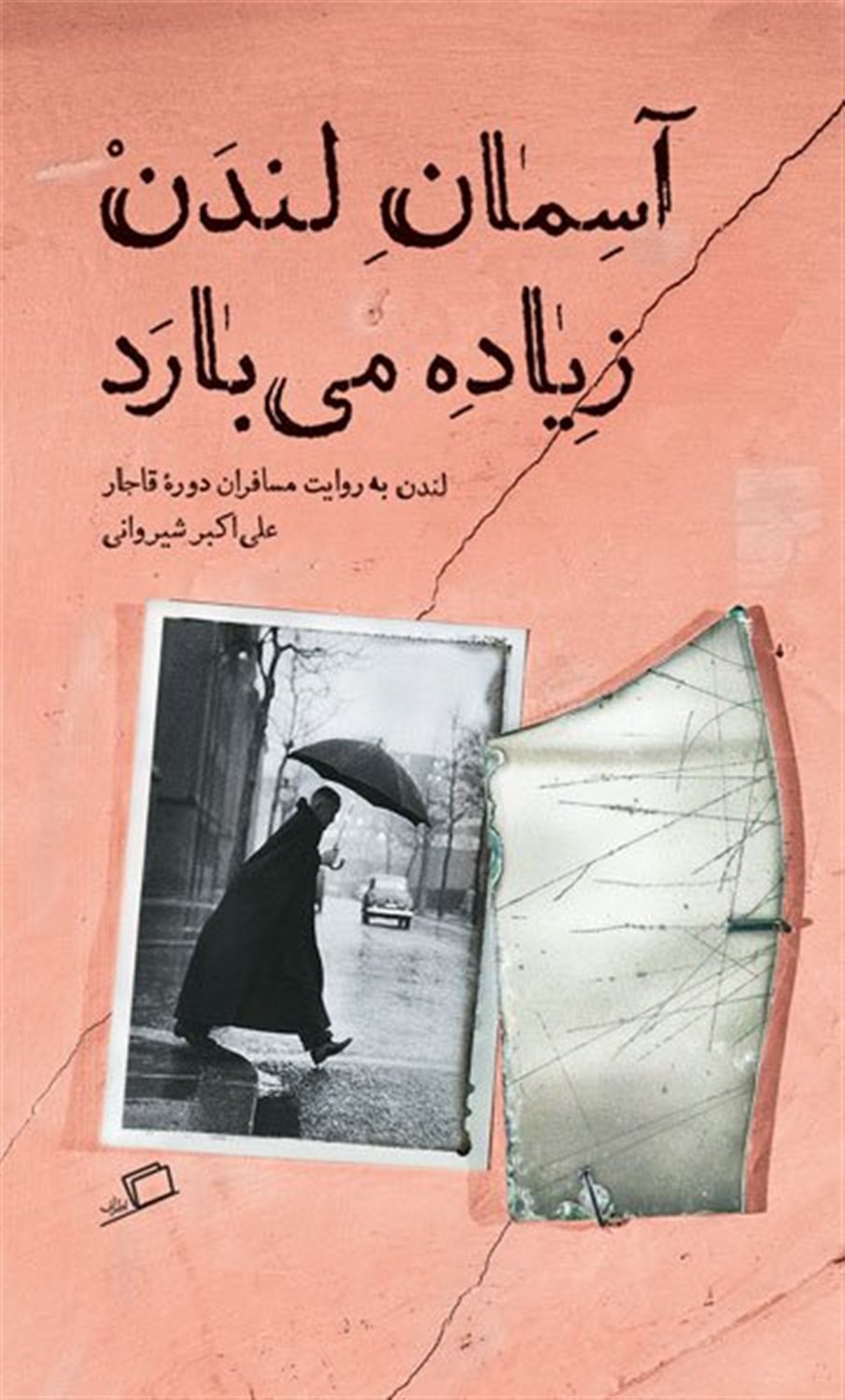 آسمان لندن زیاده می بارد 
