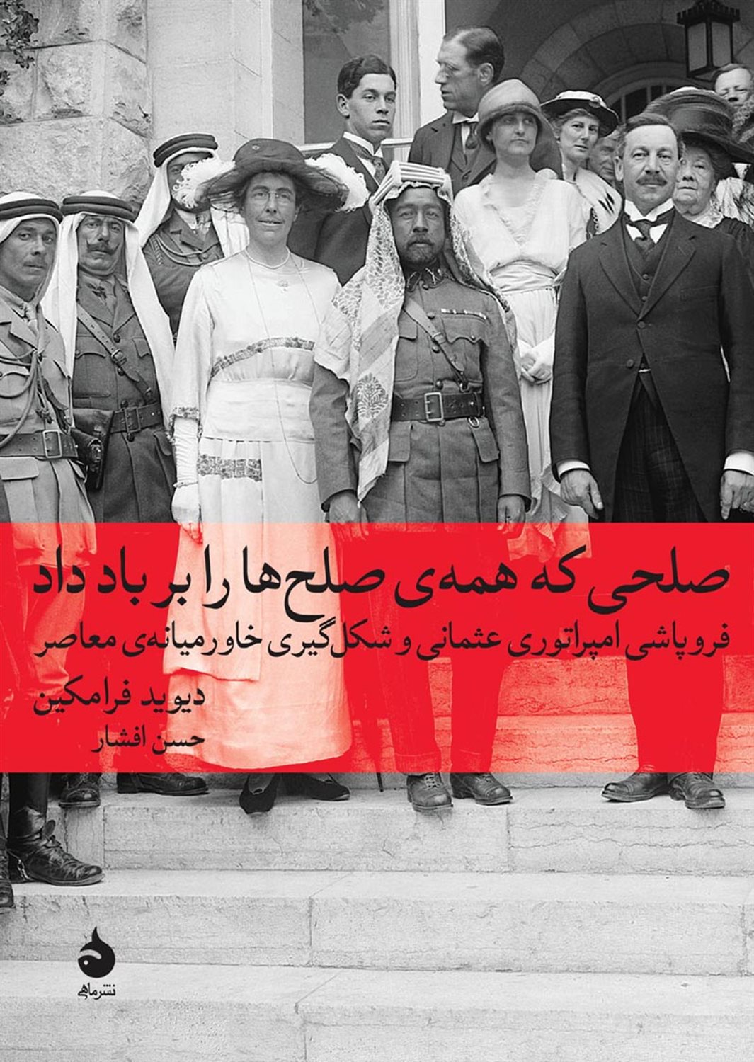 صلحی که همه‌ی صلح‌ها را بر باد داد