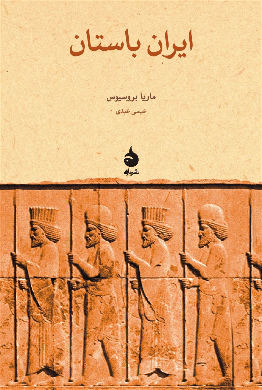 ایران باستان