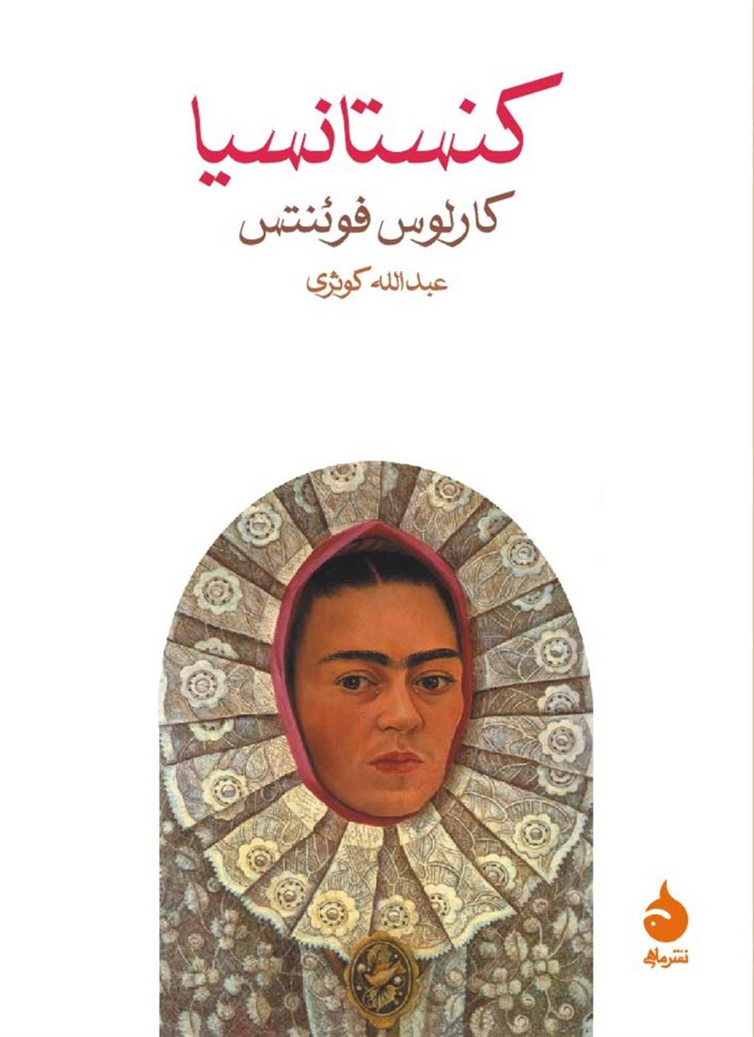 کنستانسیا