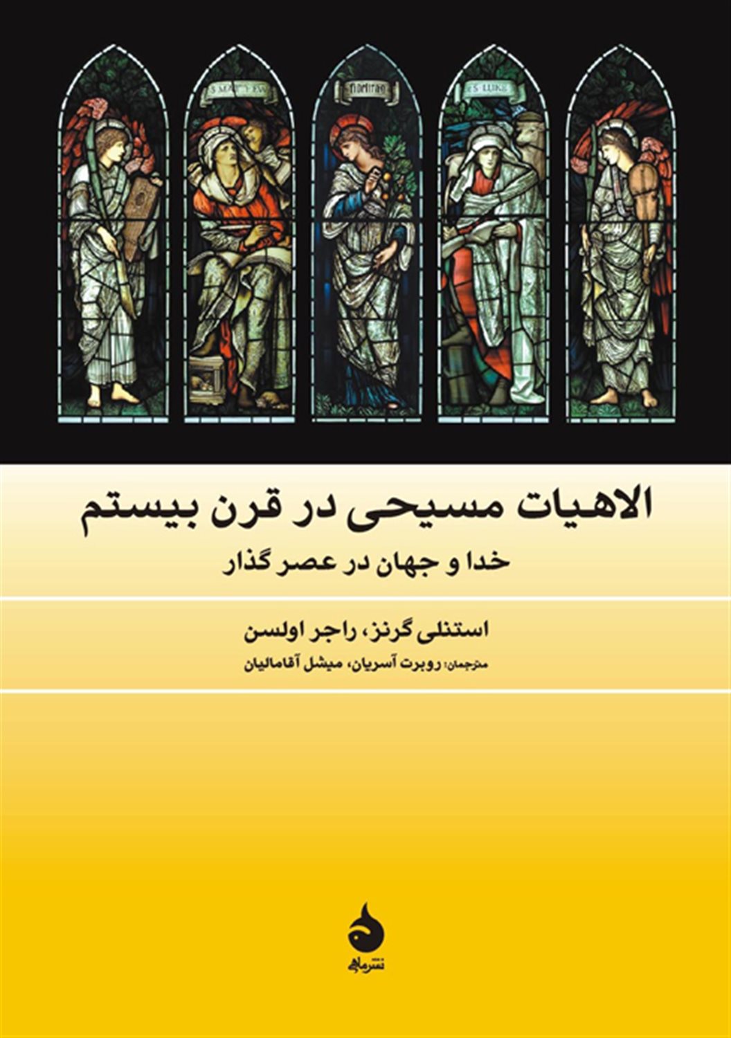 الاهیات مسیحی در قرن بیستم