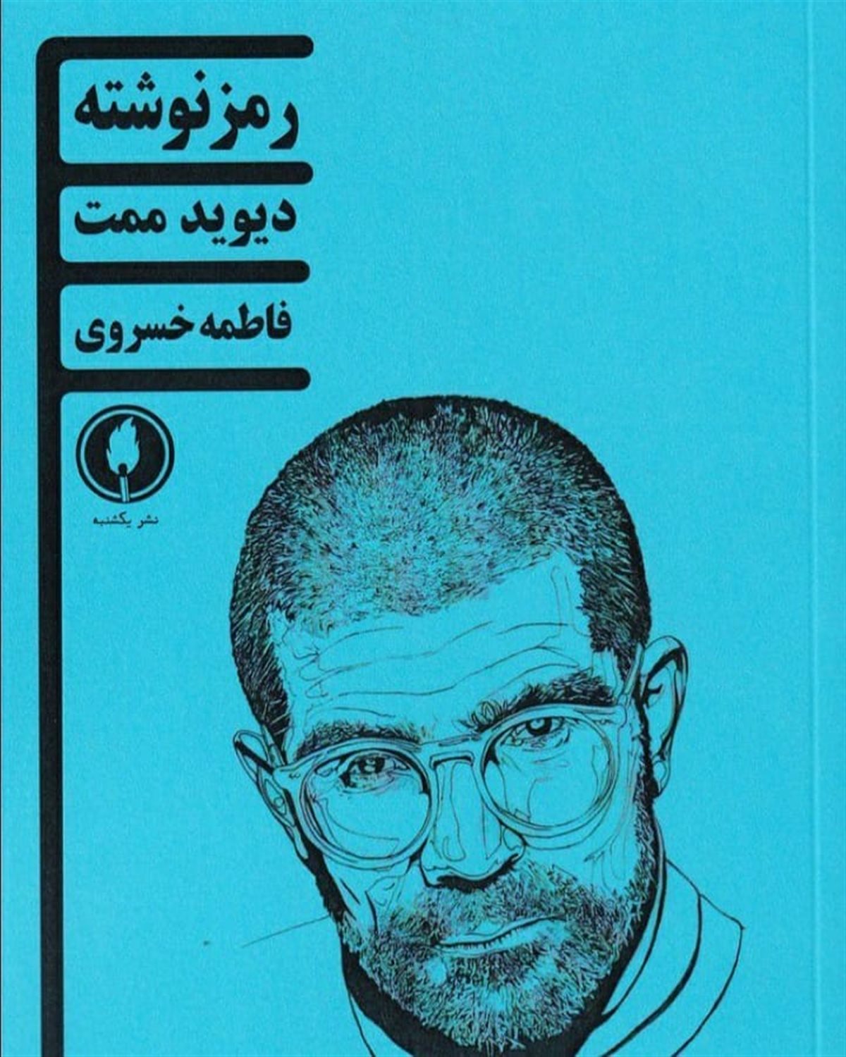 رمز نوشته 