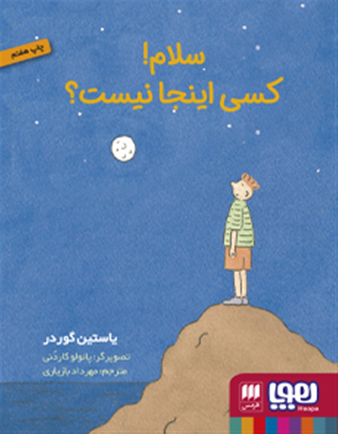سلام کسی اینجا نیست 