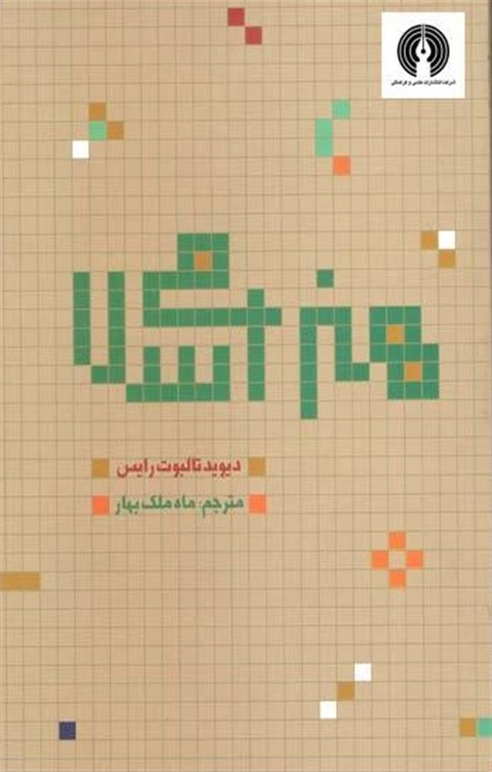 هنر اسلامی