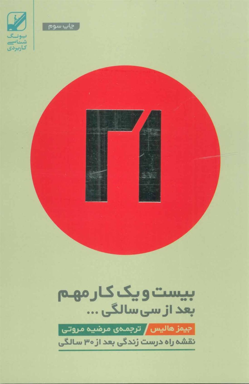  21 کار مهم بعد از 30 سالگی...