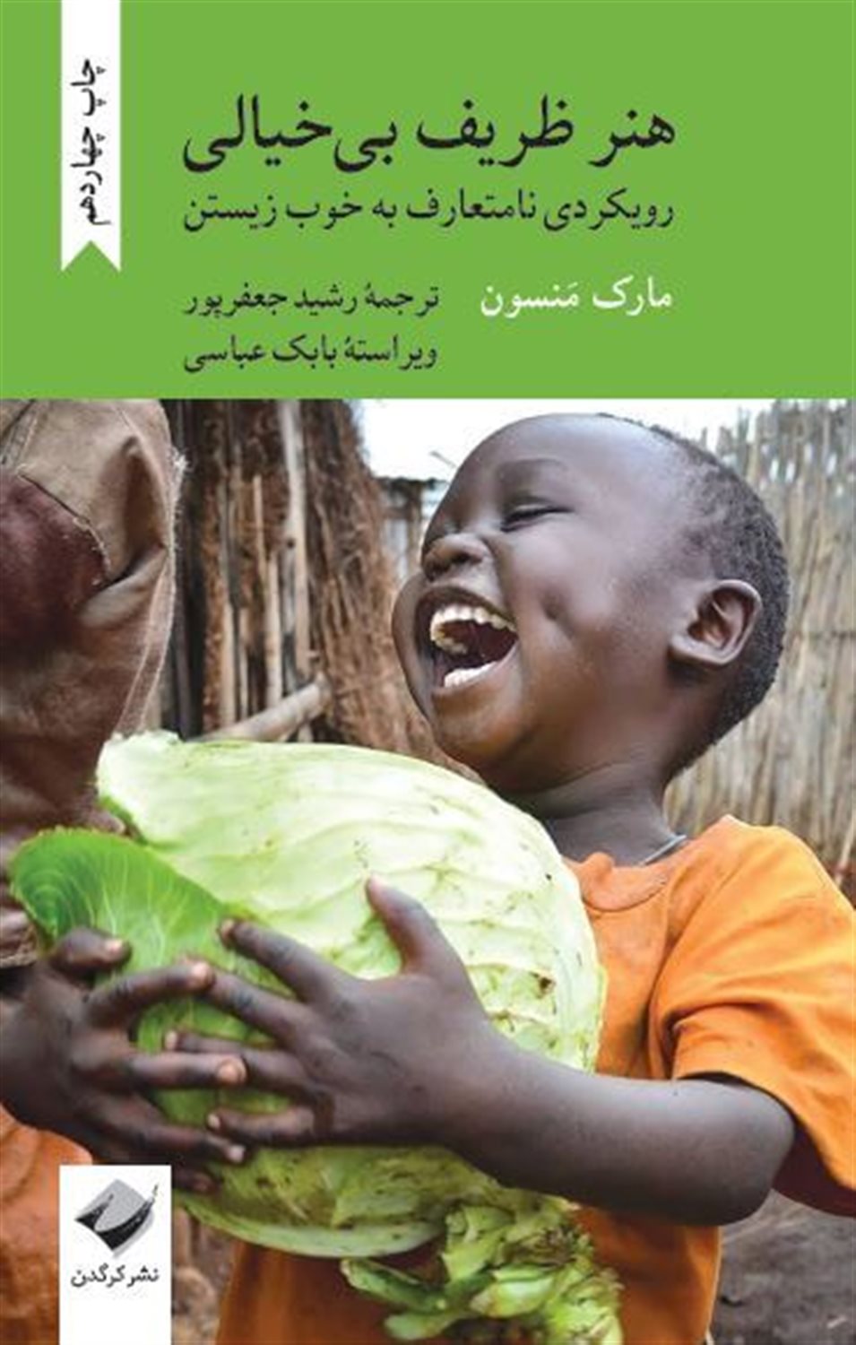 هنر ظریف بی‌خیالی