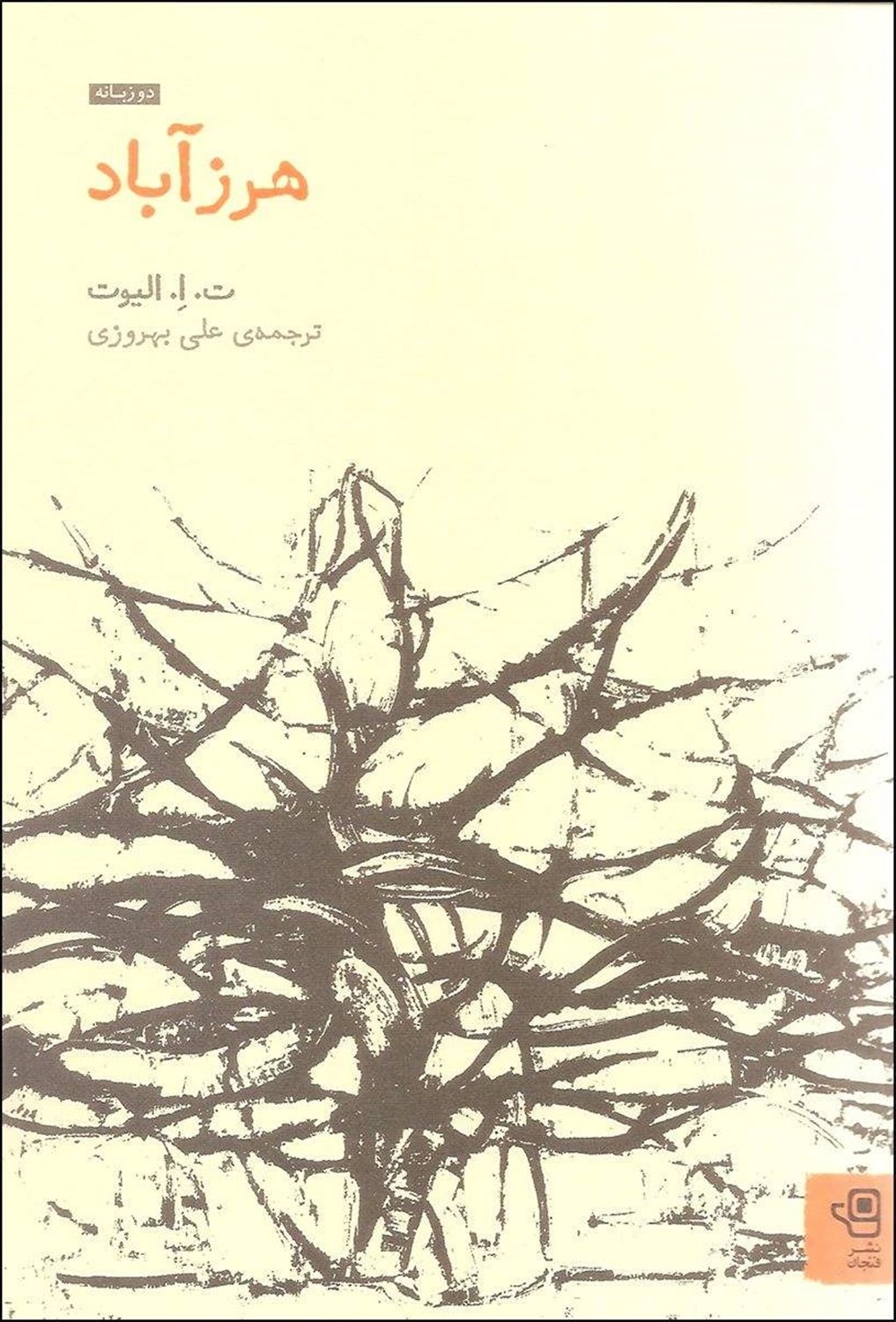 هرزآباد
