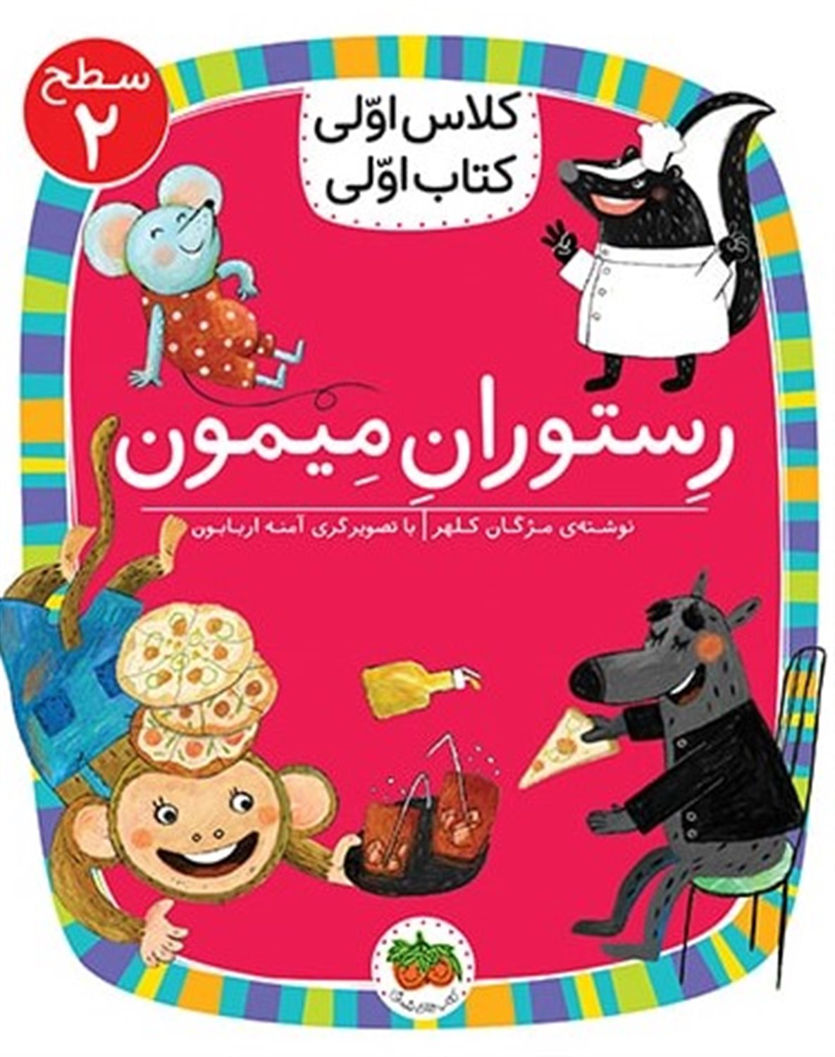 رستوران میمون 