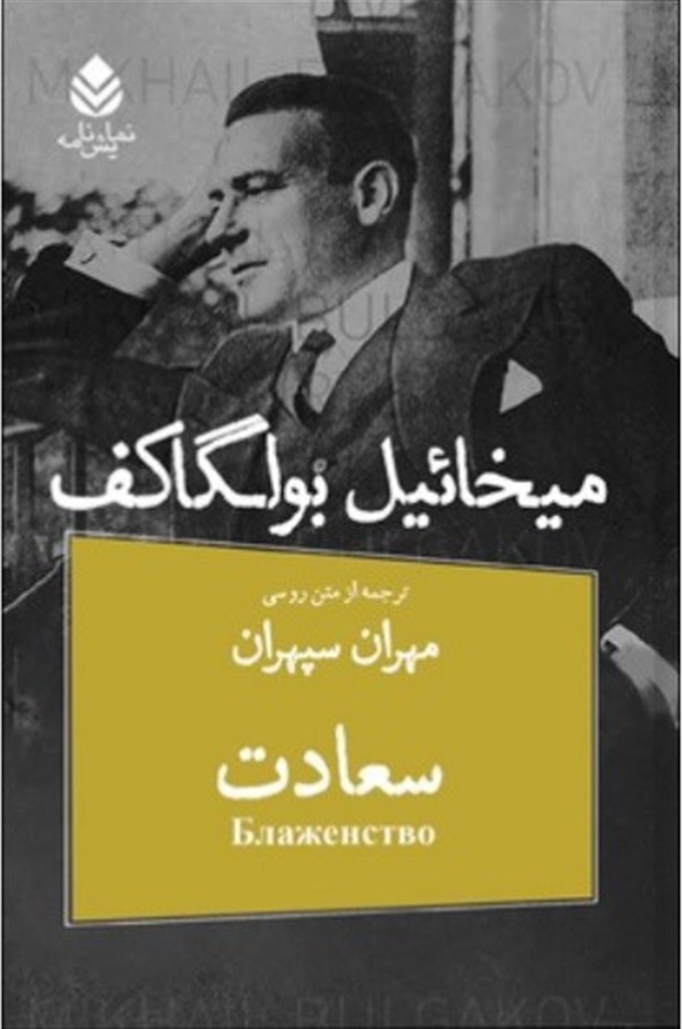 سعادت