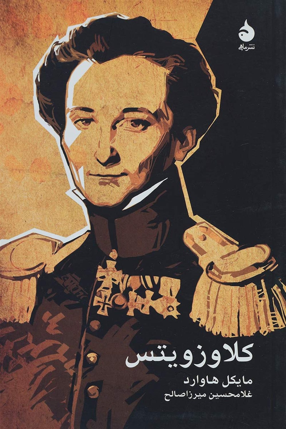 کلاوزویتس