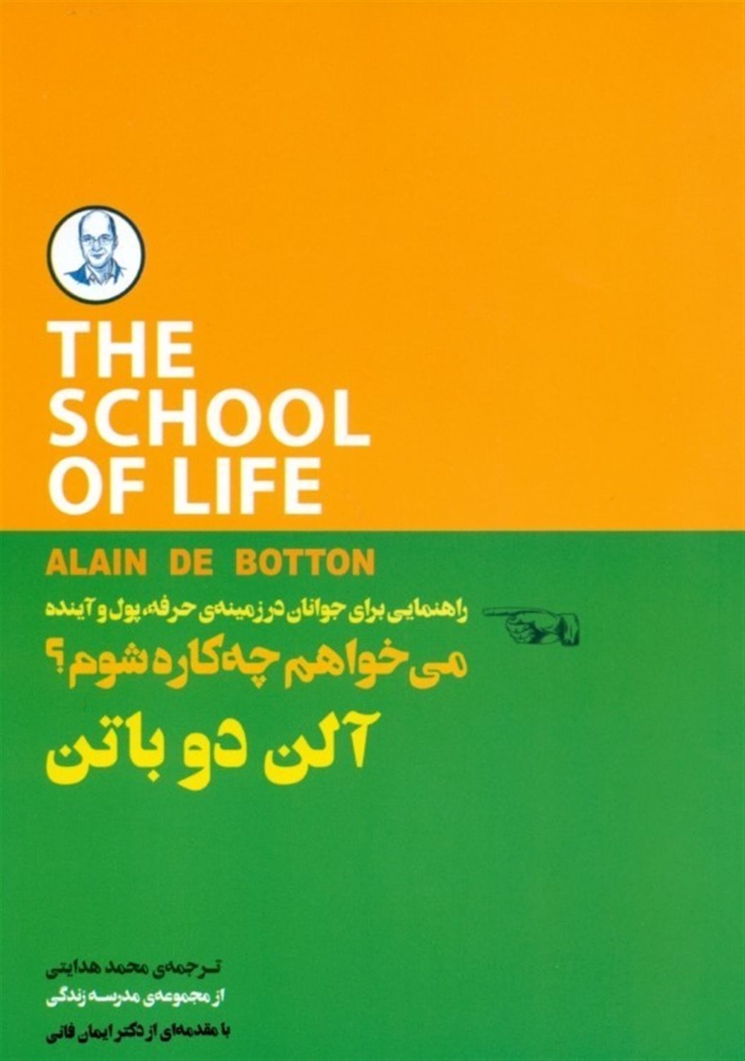 می خواهم چه کاره شوم 