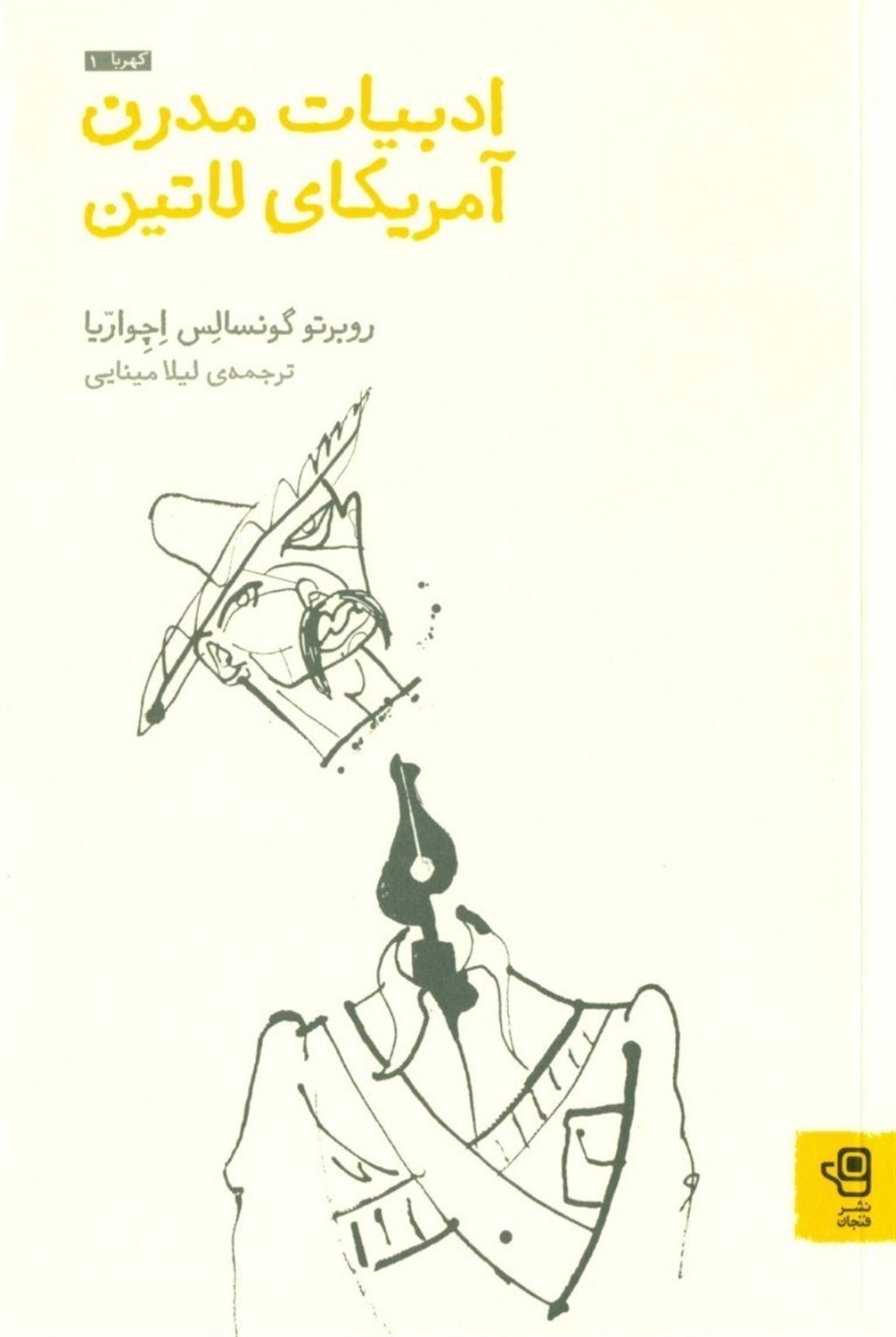 ادبیات مدرن آمریکای لاتین