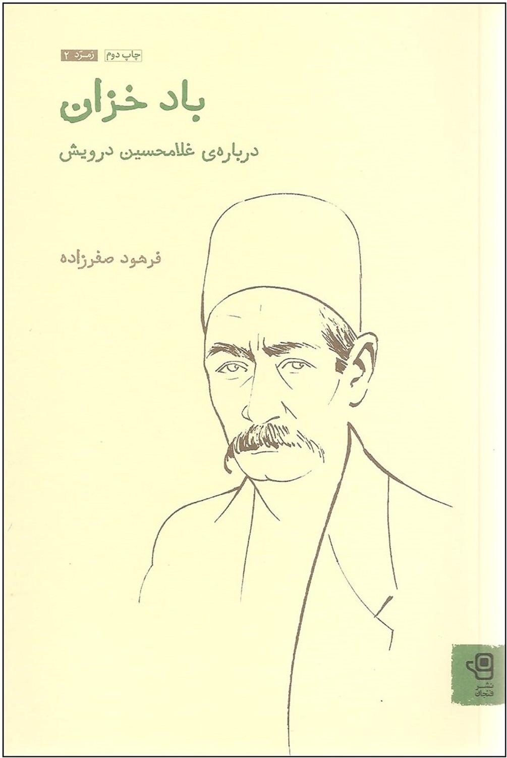 باد خزان 