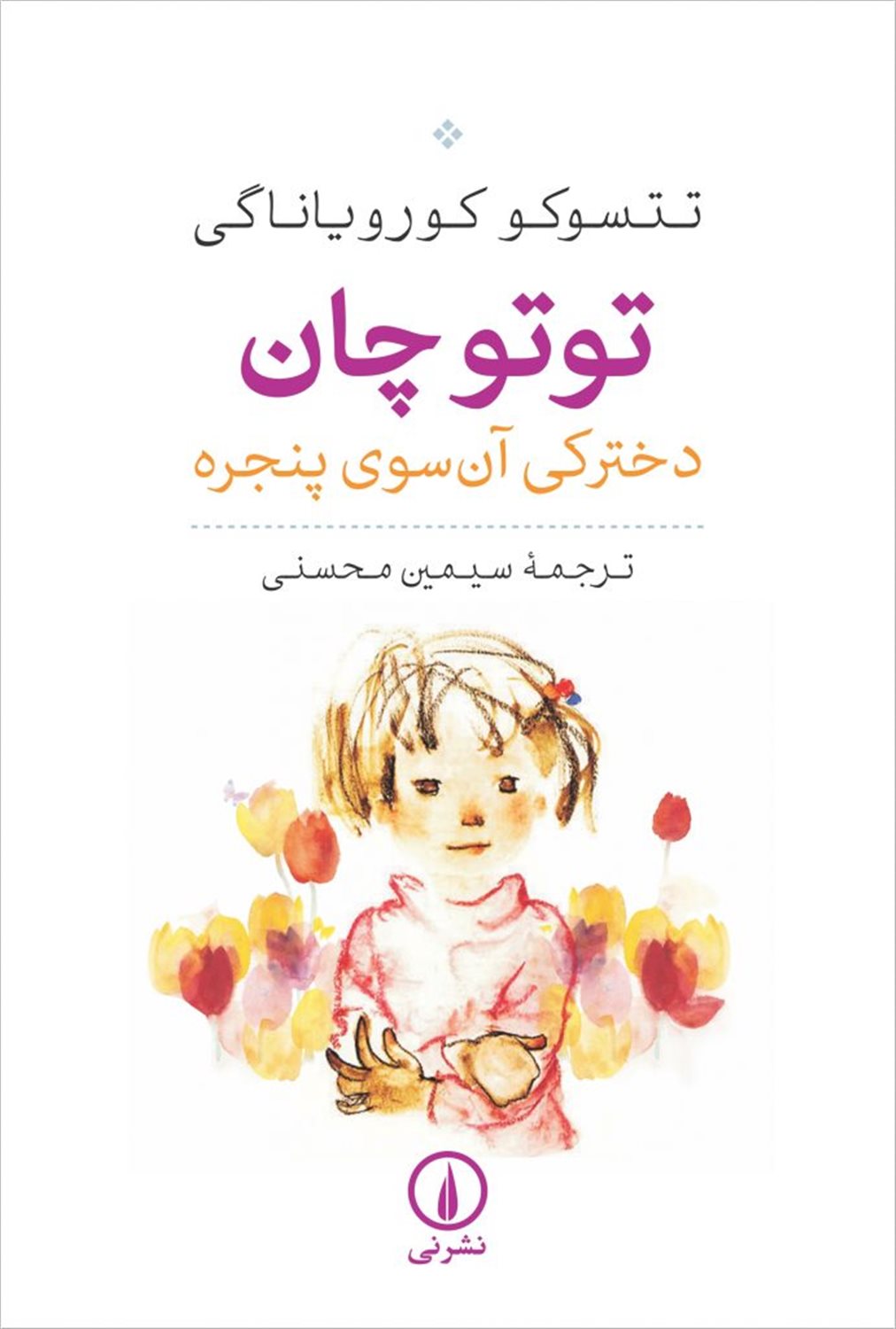توتوچان 