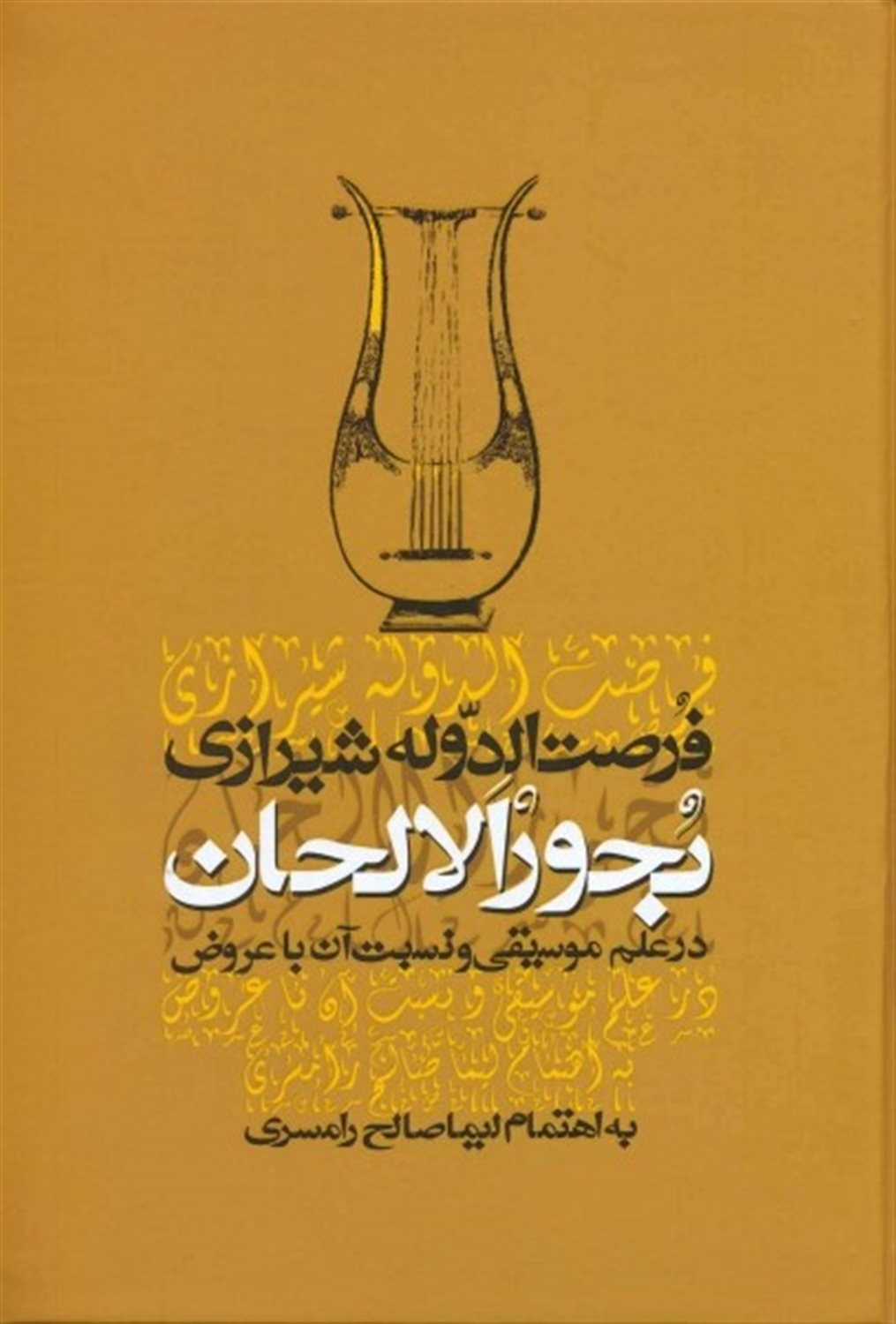 بحور الالحان 