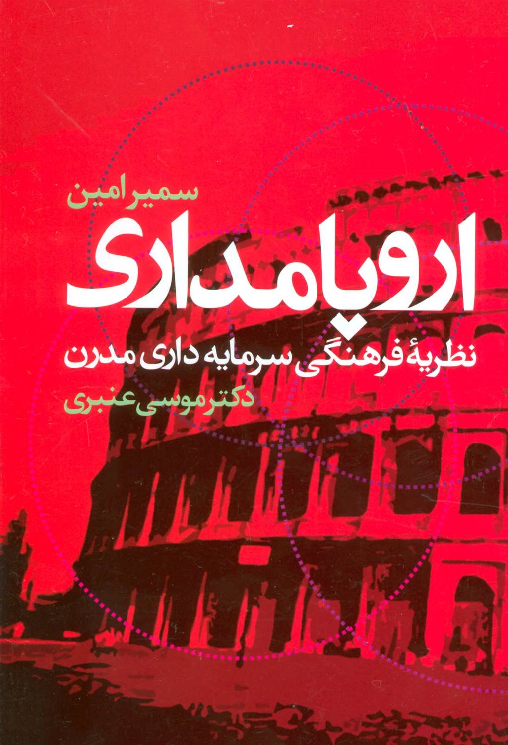 اروپامداری 