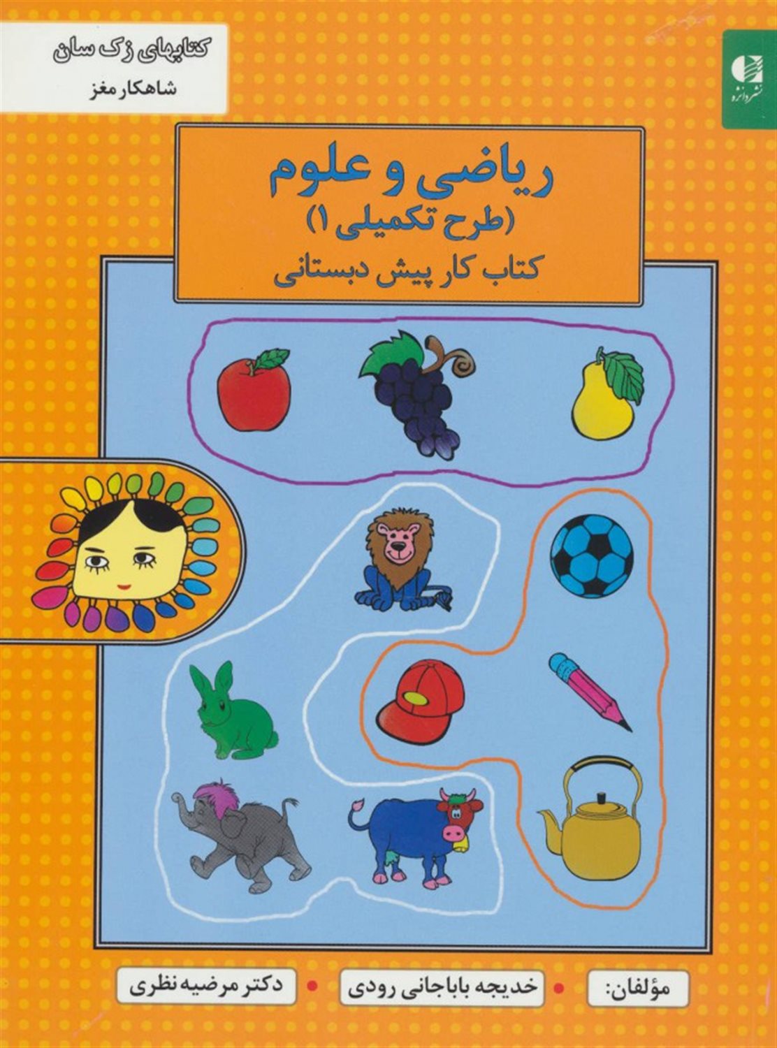 مجموعه کتاب کار پیش دبستانی 