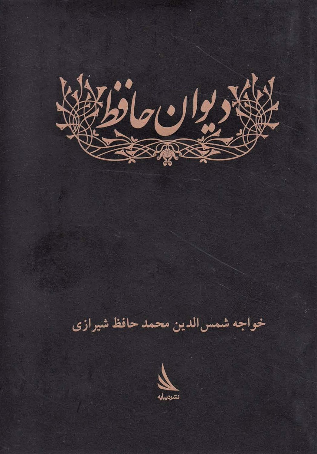 دیوان حافظ 