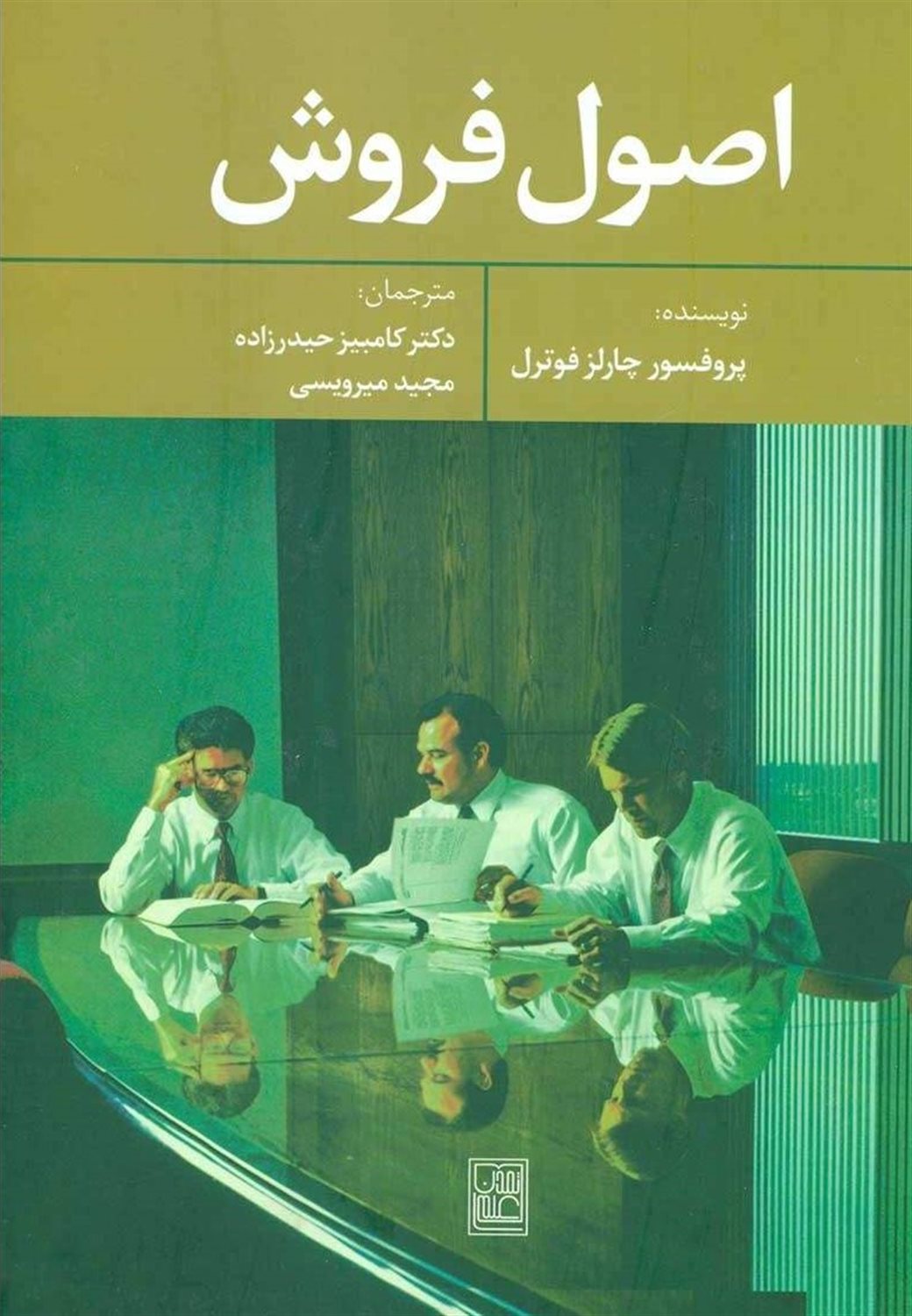 اصول فروش 