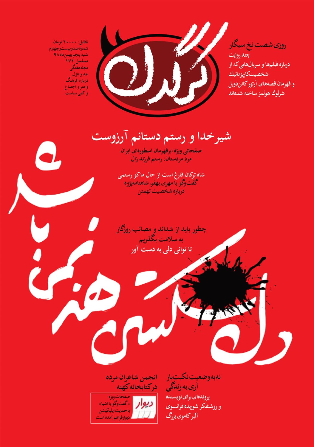 مجله هفتگی کرگدن 124