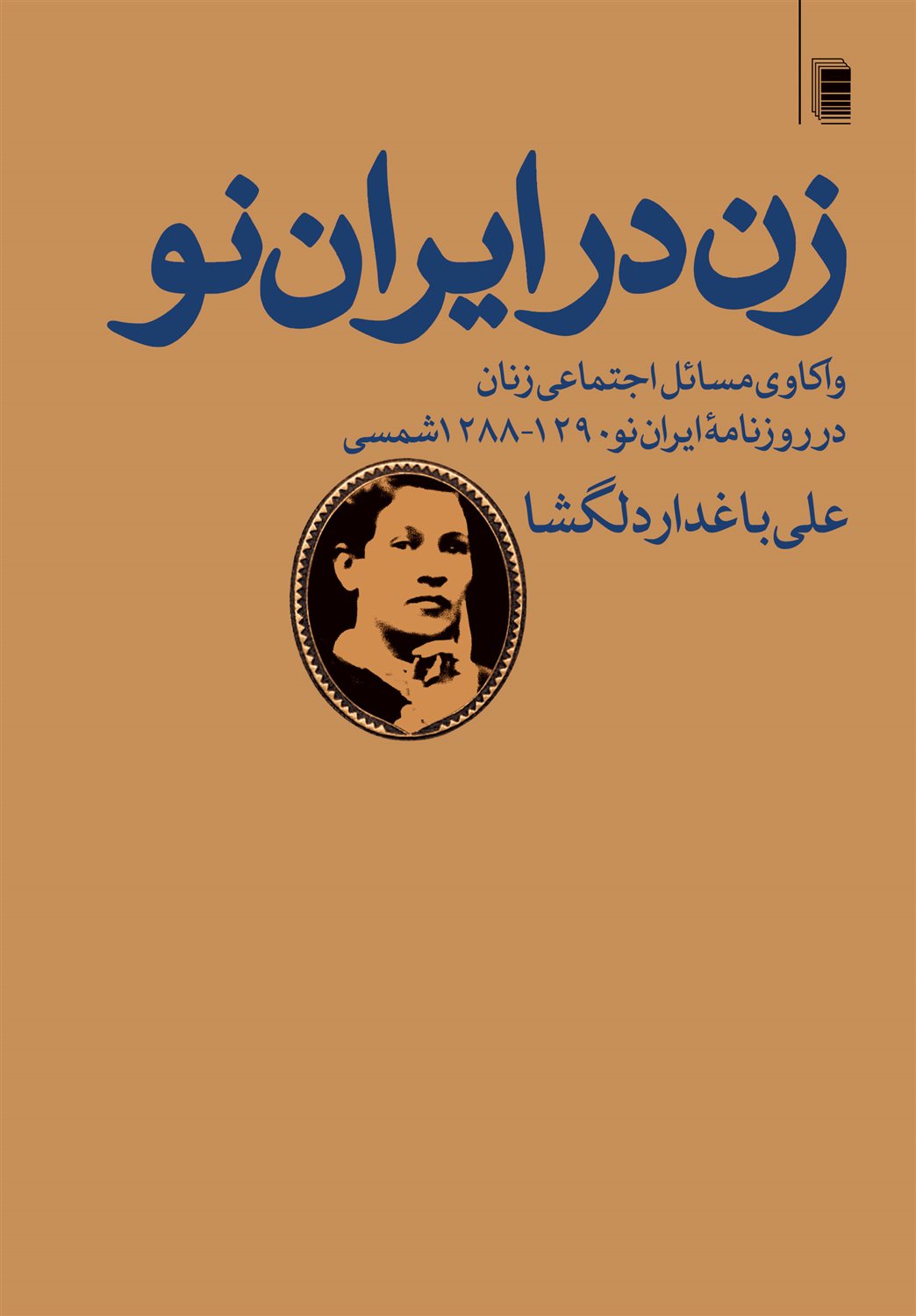 زن در ایران نو 