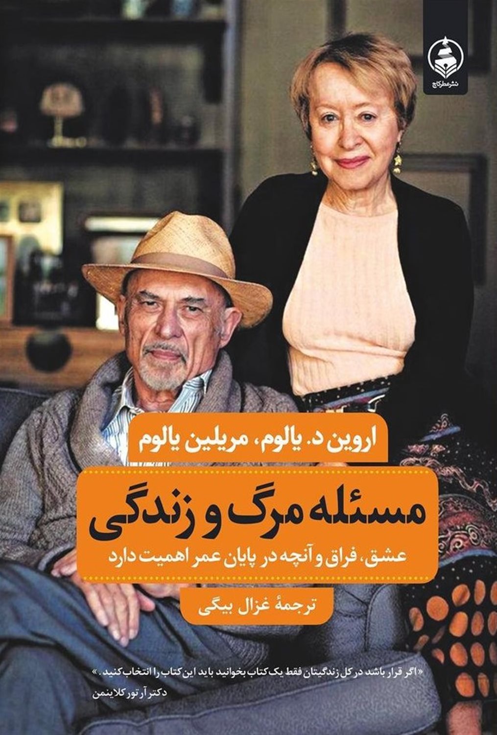 مسئله مرگ و زندگی 