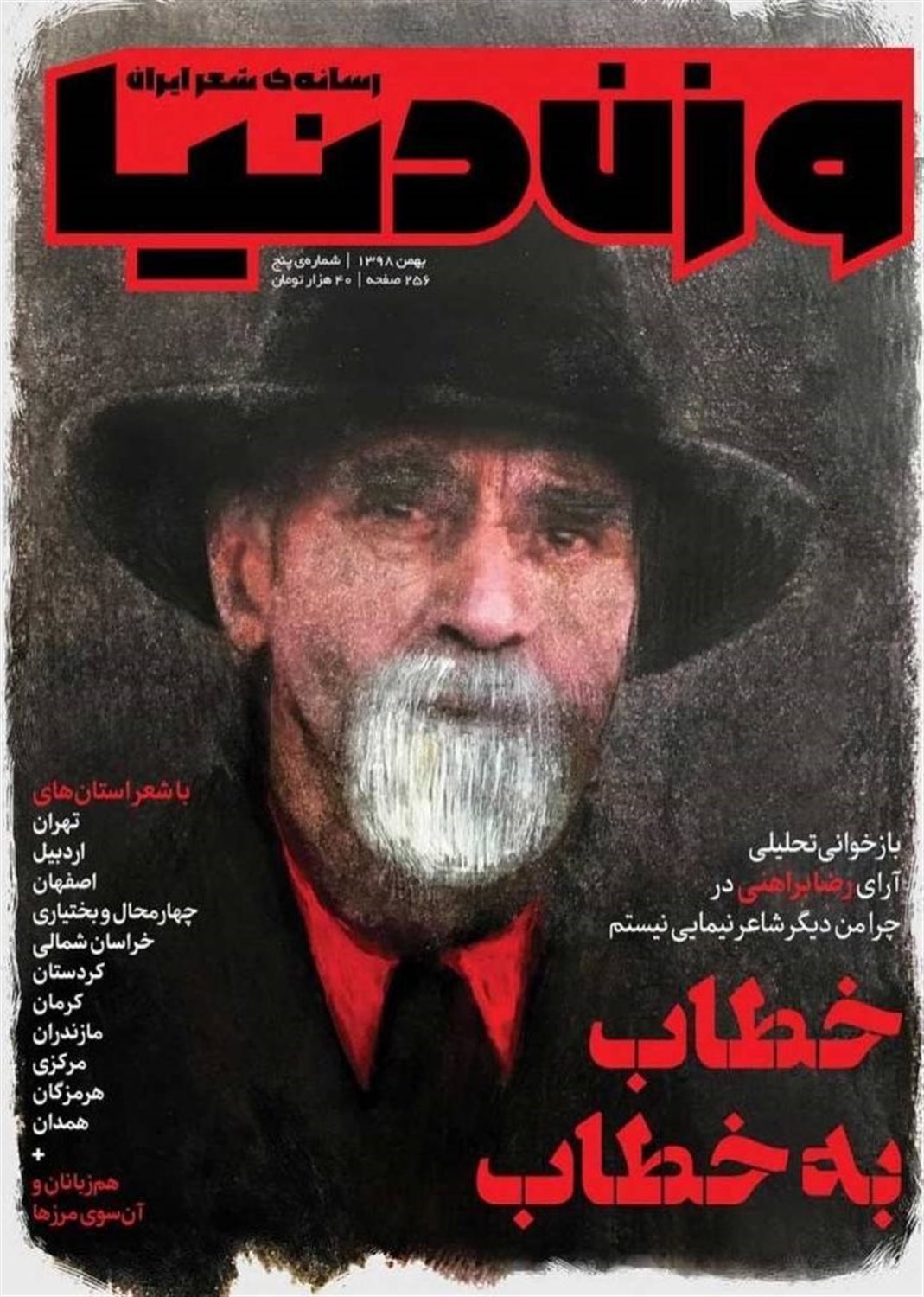 مجله وزن دنیا 5